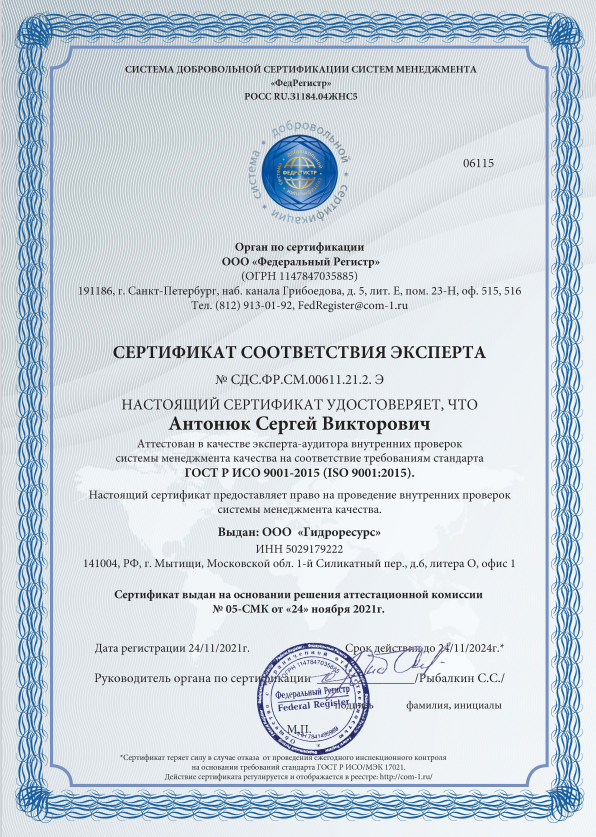Сертификат соответствия эксперта № СДС.ФР.СМ.00611.21.2.Э