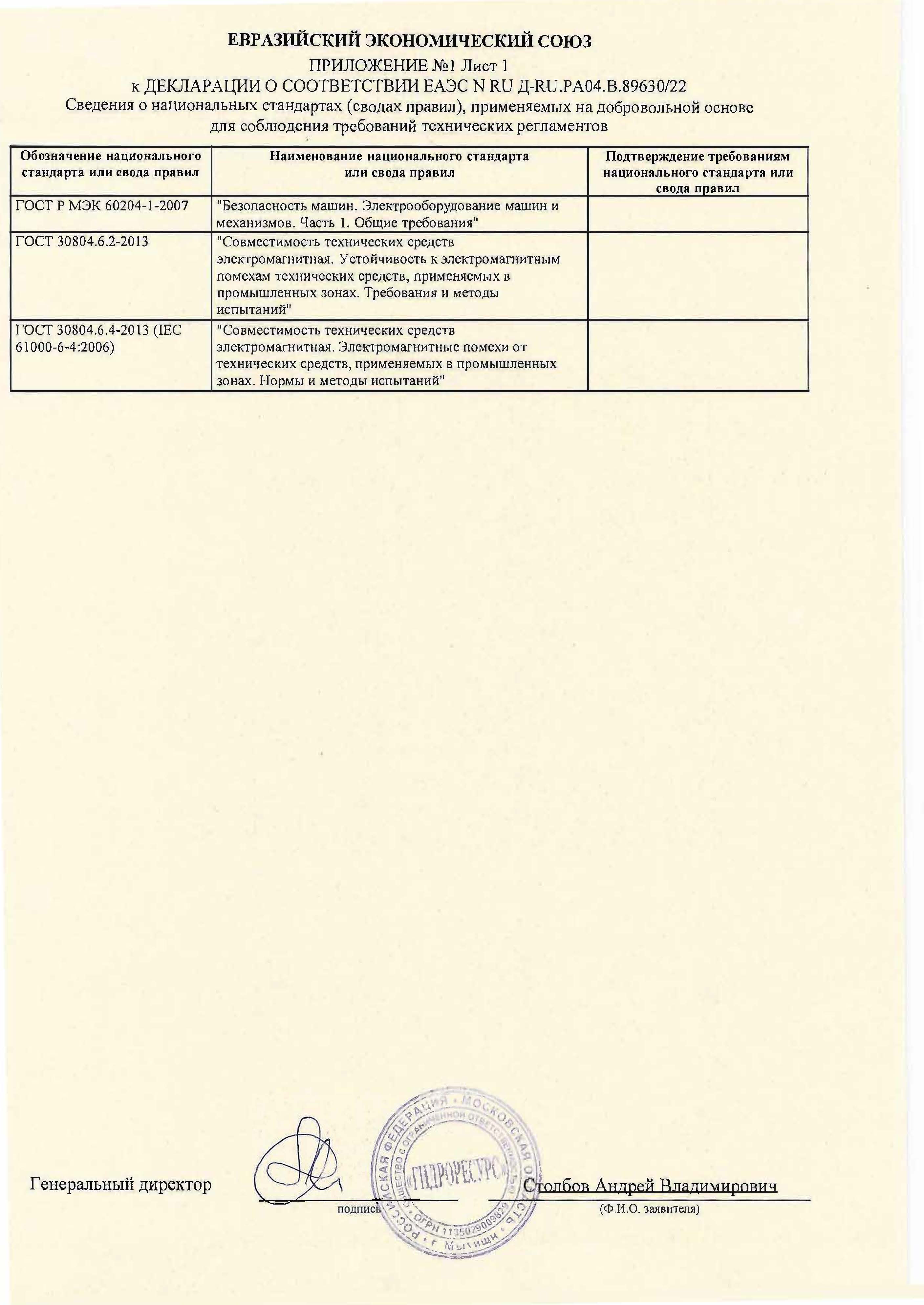 Декларация о соответствииЭлектропривод ULTIMATE-PROFFESSIONAL  220V Страница_2