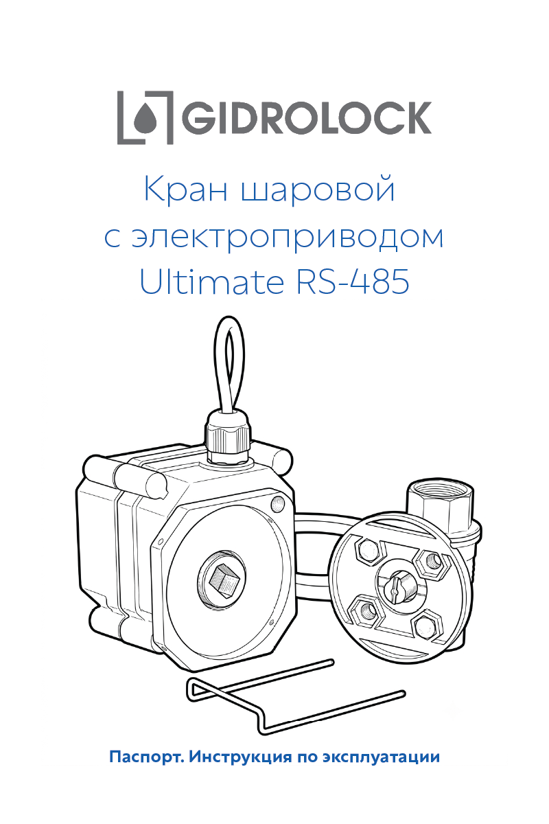Паспорт Ultimate RS-485