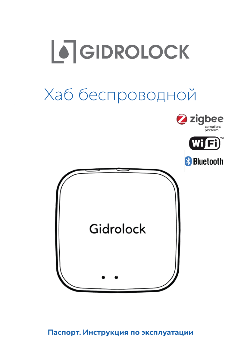 Паспорт Хаб ZigBee Bluetooth