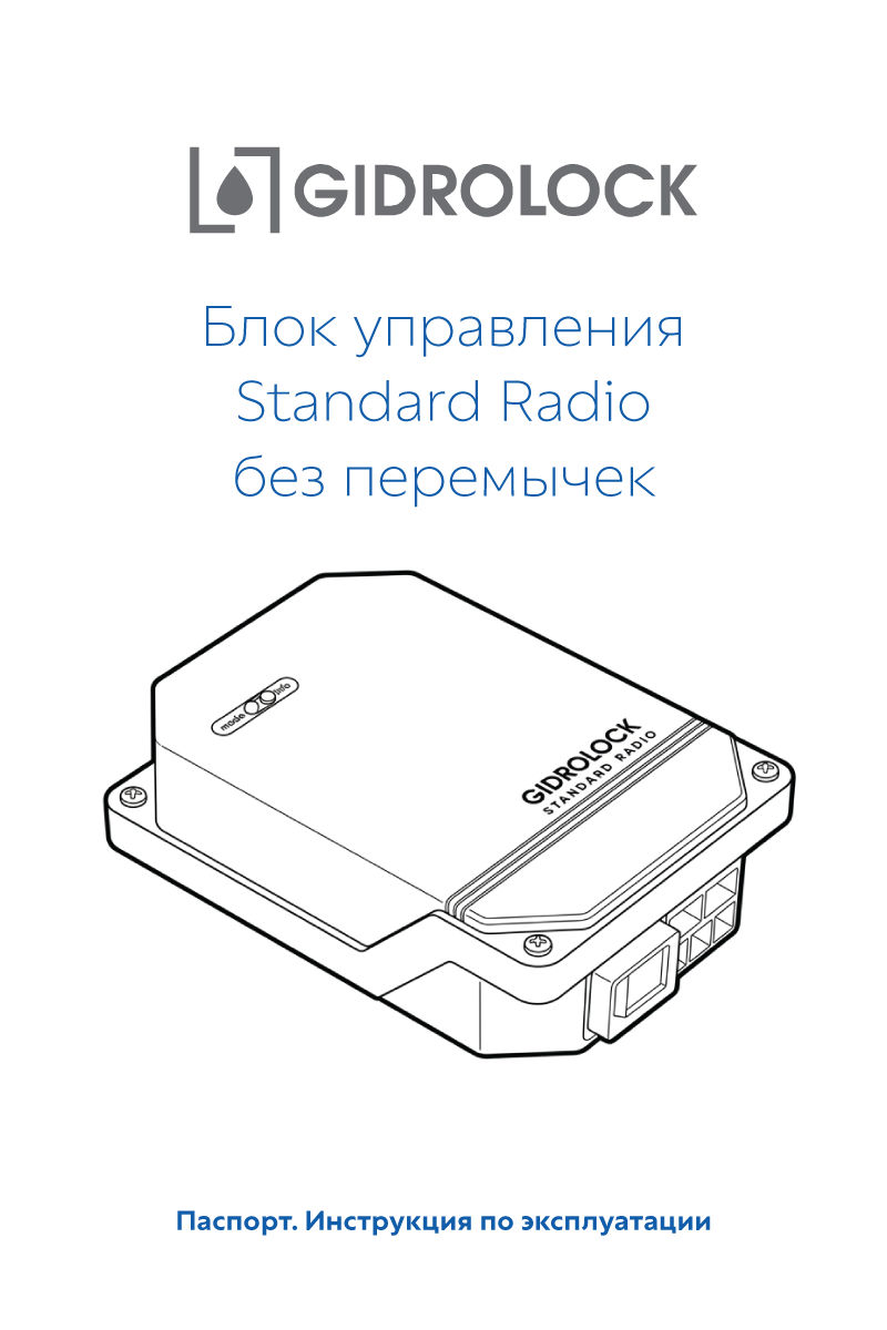Паспорт Standard Radio без перемычек