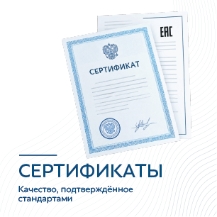 Сертификаты