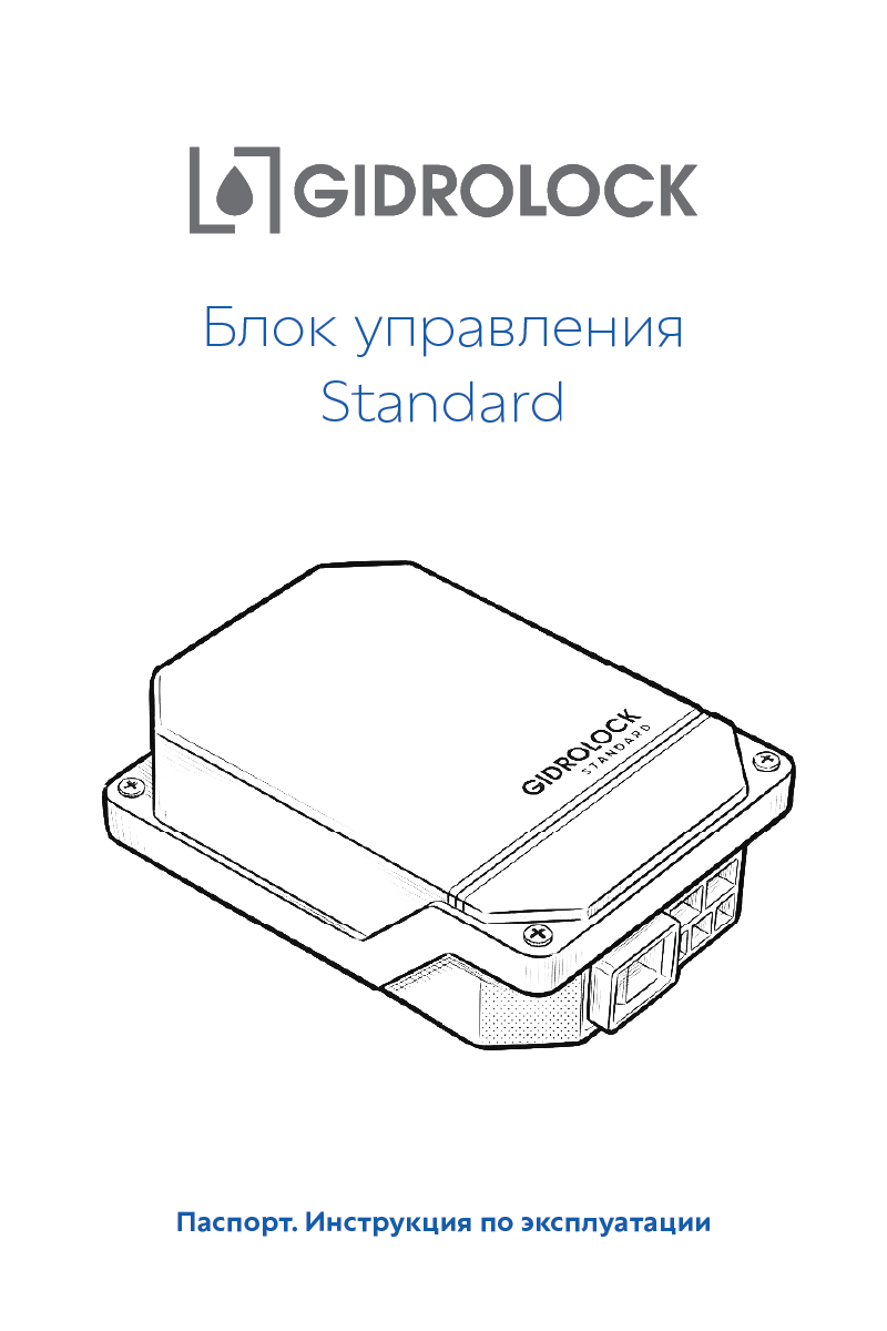 Паспорт Standard