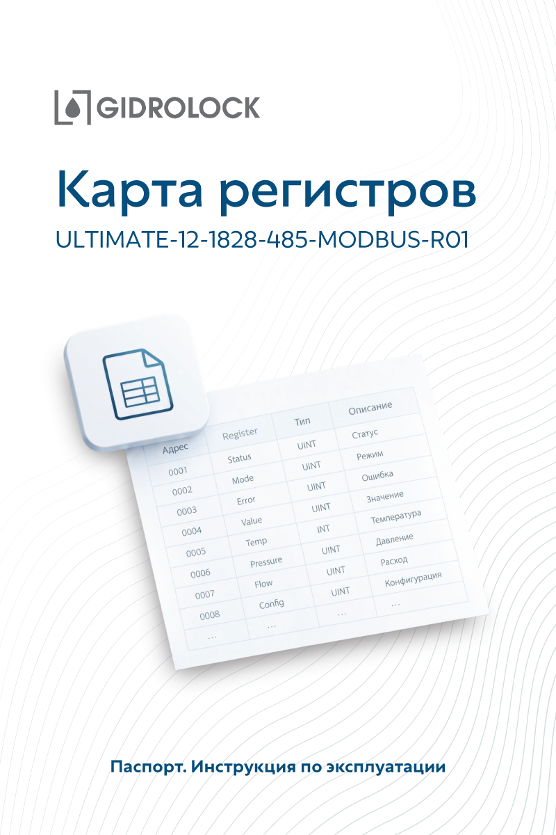 Карта регистров ULTIMATE-12-1828-485-MODBUS-R01