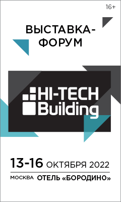 Международная выставка HI-TECH Building 2022