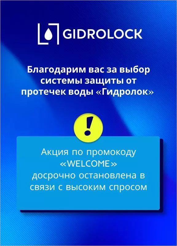 Акция по промокоду «WELCOME» досрочно остановлена